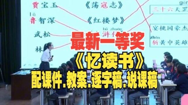 忆读书教学视频