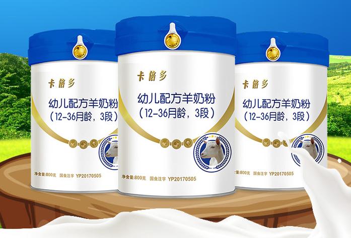 卡倍多羊奶粉是国家正品吗