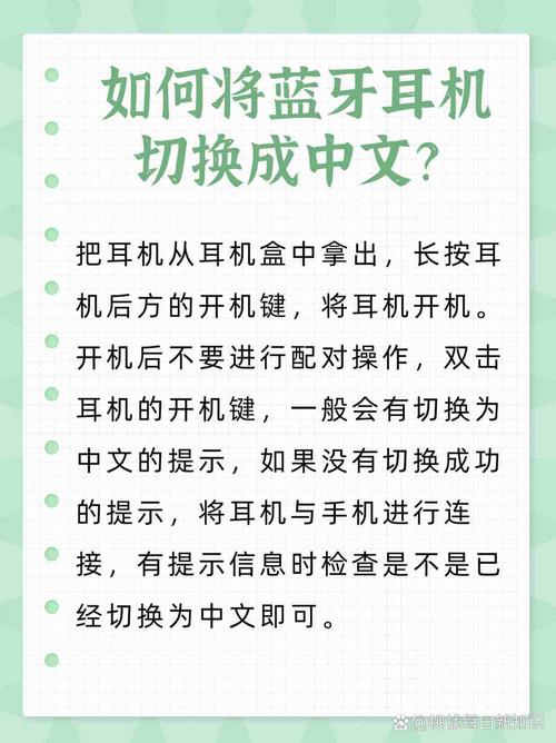 蓝牙耳机怎么样调成中文模式缩略图