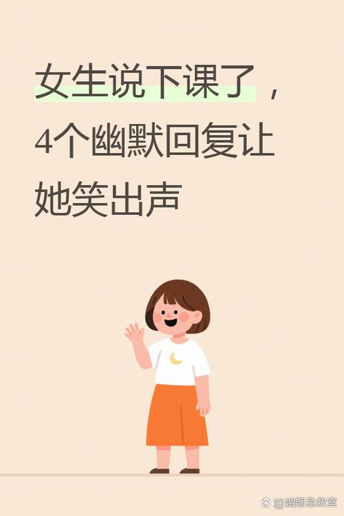 女生说你好正经