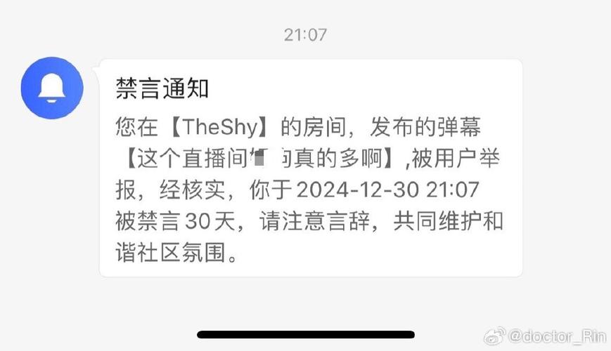 b站被房管禁言时间怎么看截图