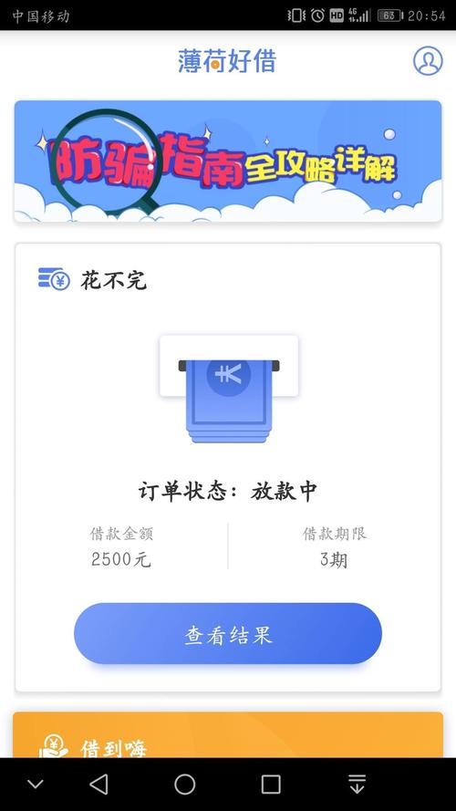 薄荷好借不还会怎么样