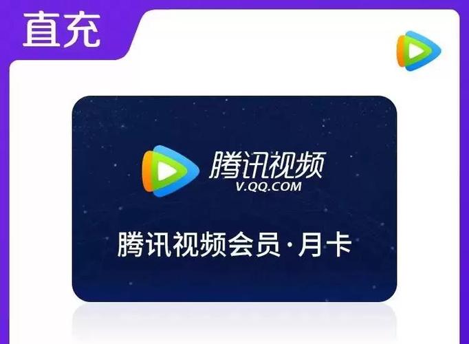 腾讯vip月卡是什么