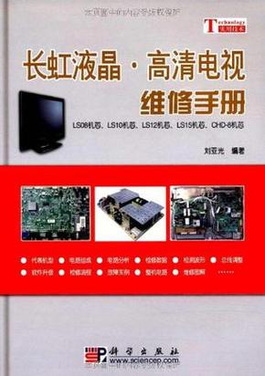液晶电视显示屏漏液了能修吗