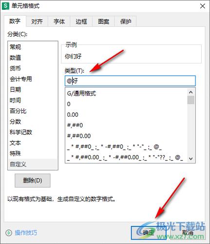 怎么设置单元格只能输入固定文字