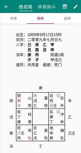 阴盘奇门排盘软件手机版图标