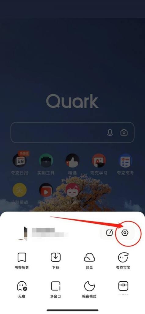 夸克安全提示怎么关