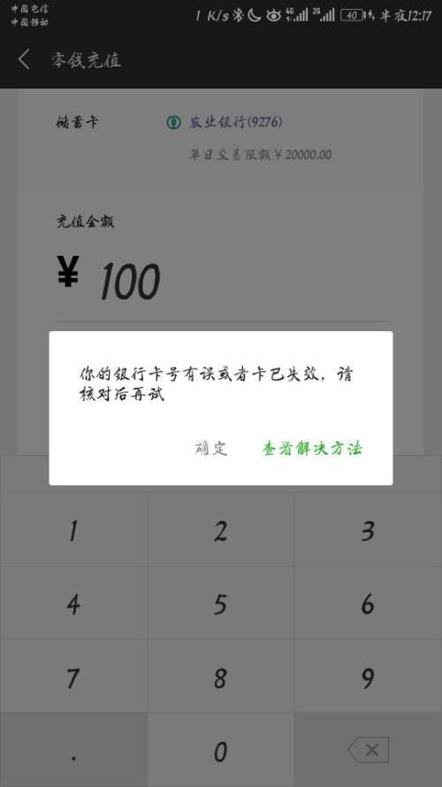 新办的银行卡为什么绑定不了微信