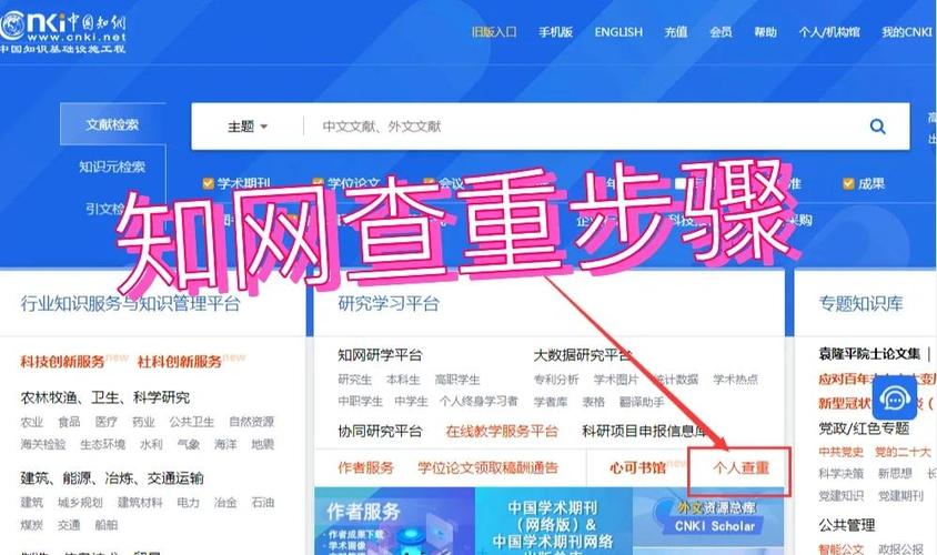 知网查重个人版入口