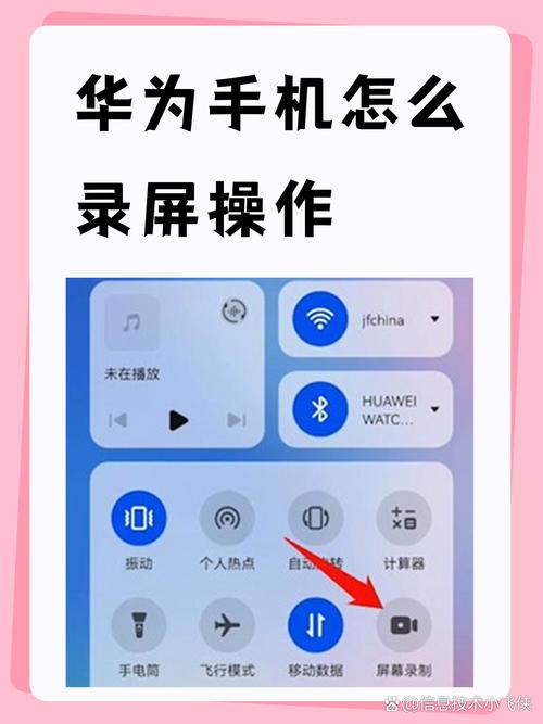 怎样录屏华为手机