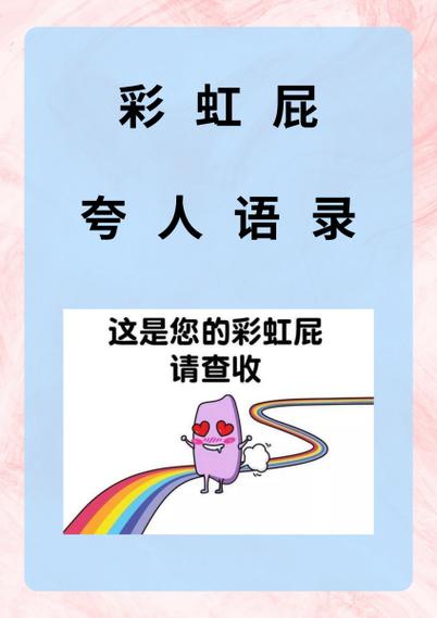 彩虹屁表情包