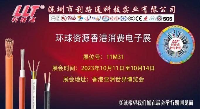 环球资源香港电子展