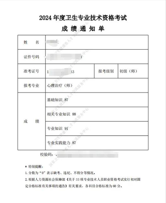 忘记打印卫生资格成绩