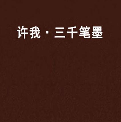 言情作家六月