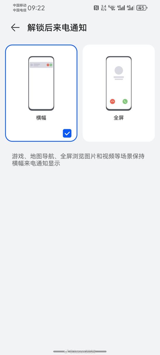 华为玩游戏时来电不显示