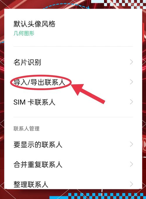 华为手机通讯录怎么导到卡上