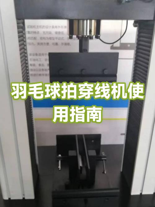 羽毛球拍穿线书籍