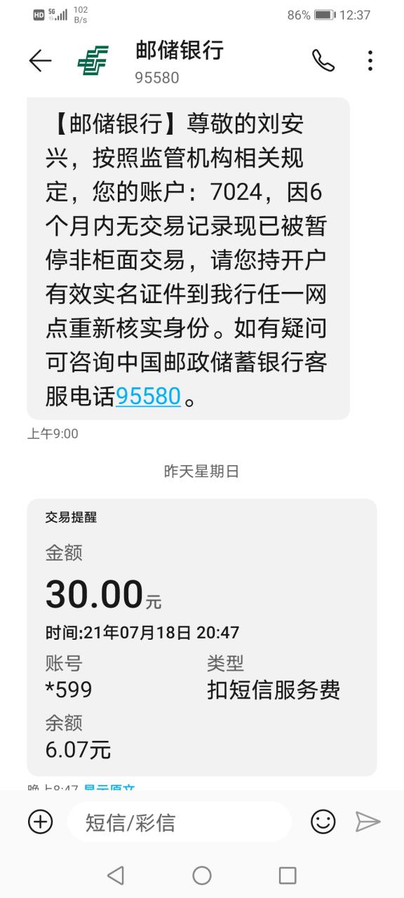 邮储银行短信通知业务