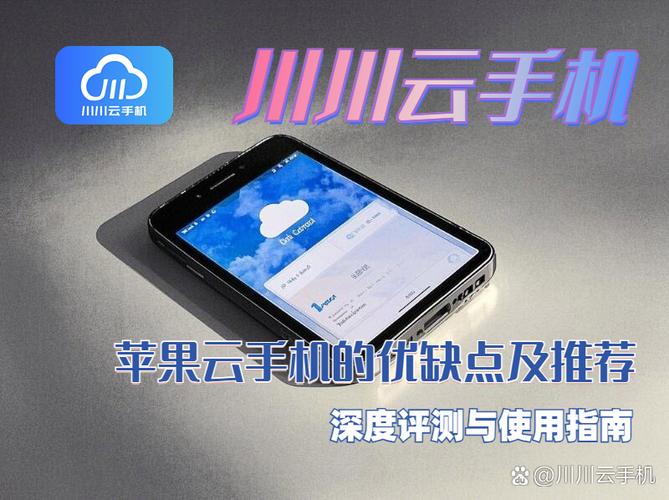 免费云手机苹果截图