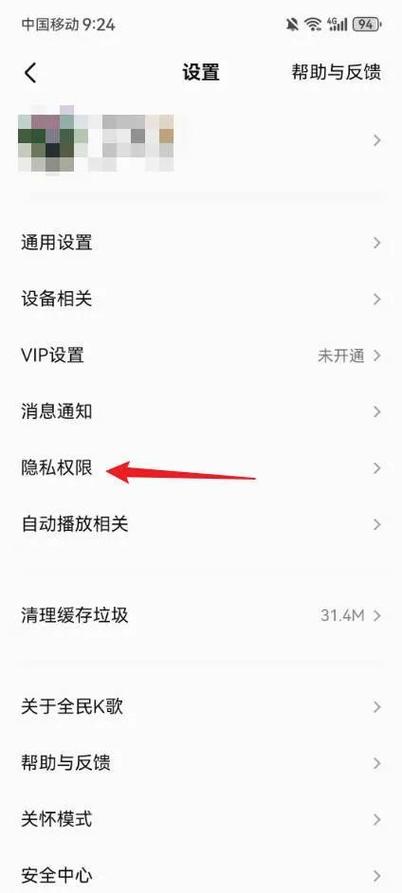 全民k歌隐私红点怎么关