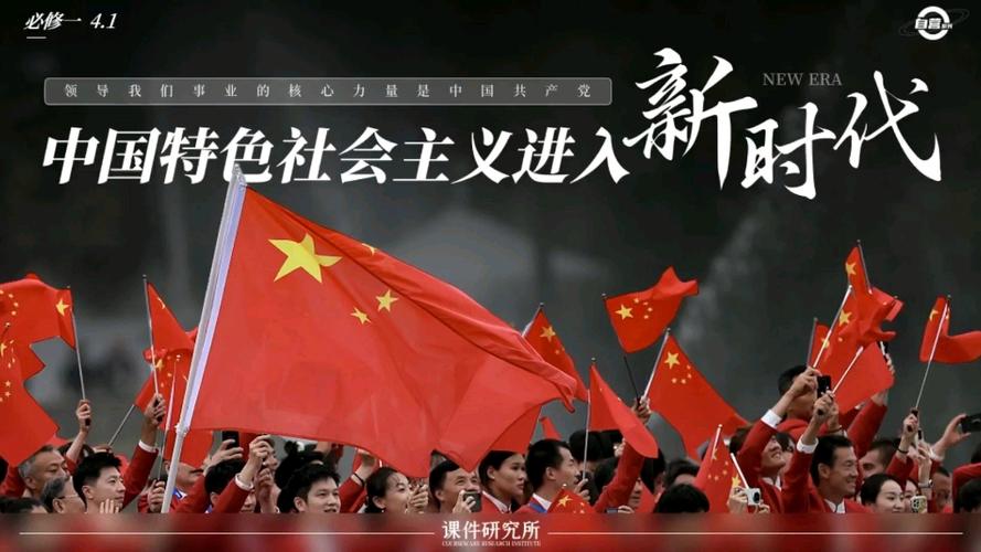 中国哪一年进入新时代截图