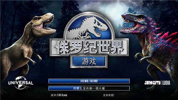 jurassic world游戏下载