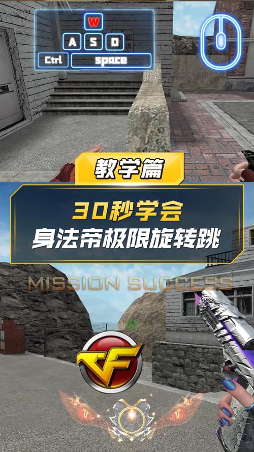 CF旋转跳技巧缩略图