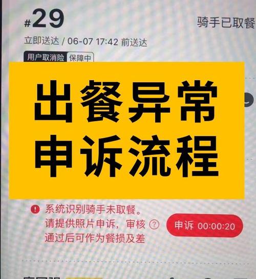 出餐骑手不来怎么办截图