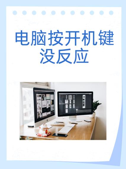 电脑没反应了怎么办按什么都没用