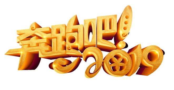 奔跑吧2019年游戏截图