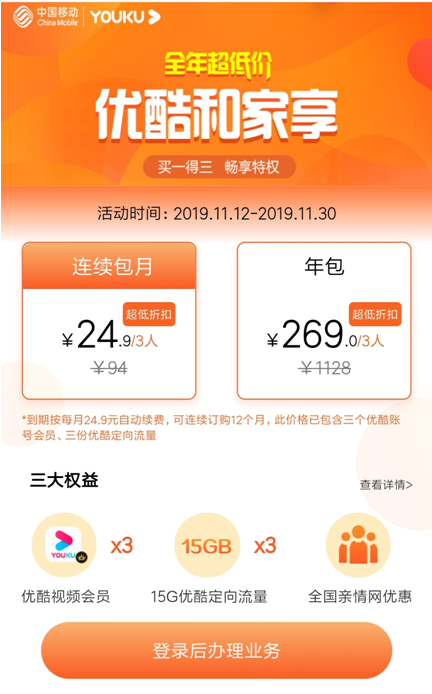 移动看优酷免流量吗