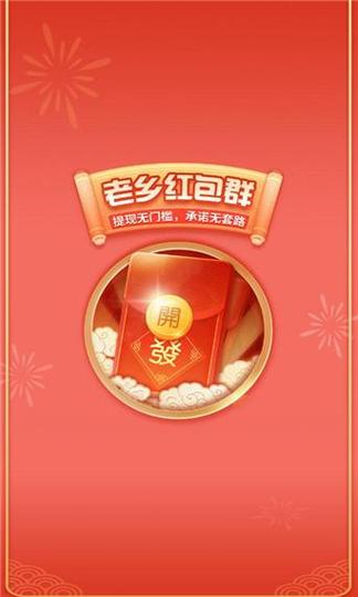 老乡红包群赚钱版缩略图