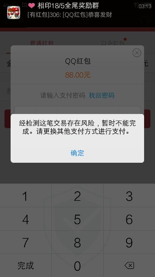 QQ红包救过不给截图