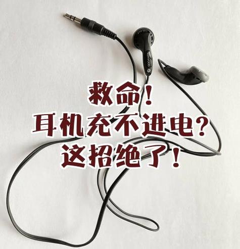 苹果耳机盒充不进电的解决方法