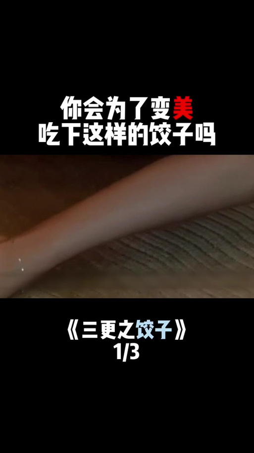 三更2饺子趴桌子视频一小段