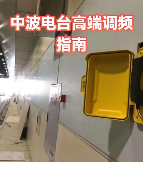 收音机中波波段怎么调图标