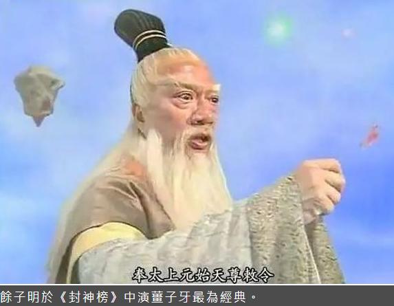 封神榜1981余子明版