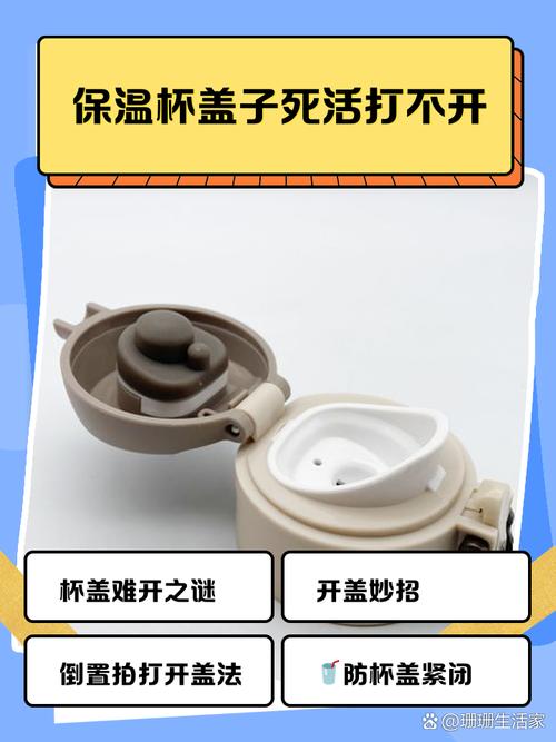 保温杯盖子死活打不开图标