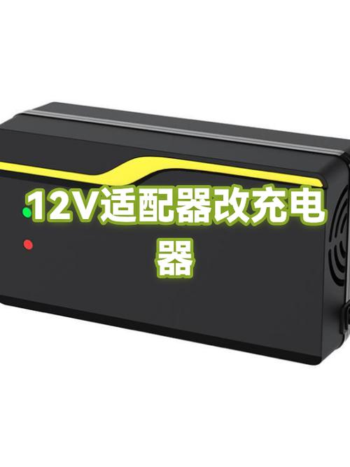 适配器改充电器图标