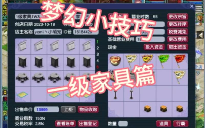 梦幻家具等级和成功率