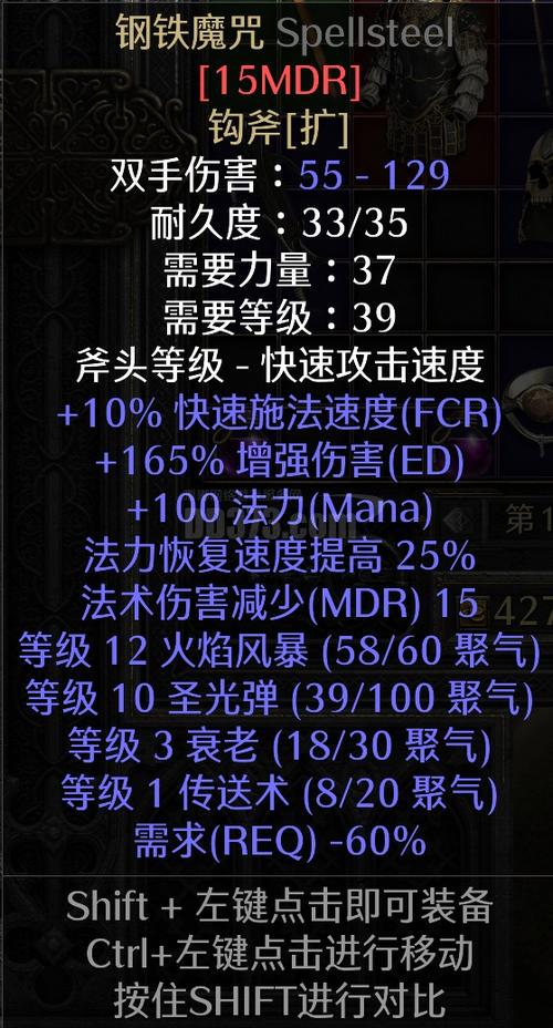 暗黑2魔咒之钢有用吗