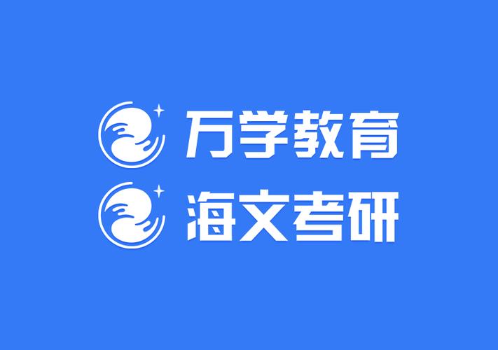 万学海文年会缩略图