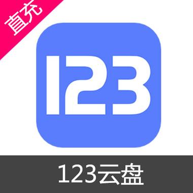 123网盘官网
