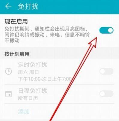 苹果手机那个月亮怎么关掉图标
