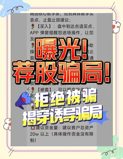 免费荐股群是什么套路