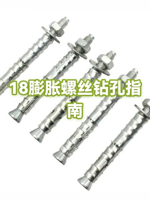 18mm的钻头用多大的膨胀螺丝截图
