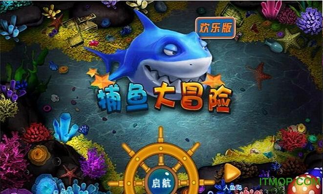 捕鱼破解版内购免费缩略图