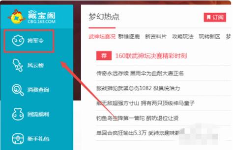 梦幻西游如何解除别人绑定的将军令