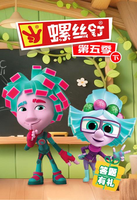螺丝钉大作战官方正版最新版本更新