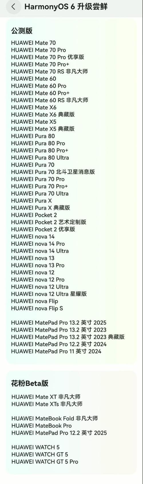 鸿蒙6.0系统名单游戏截图